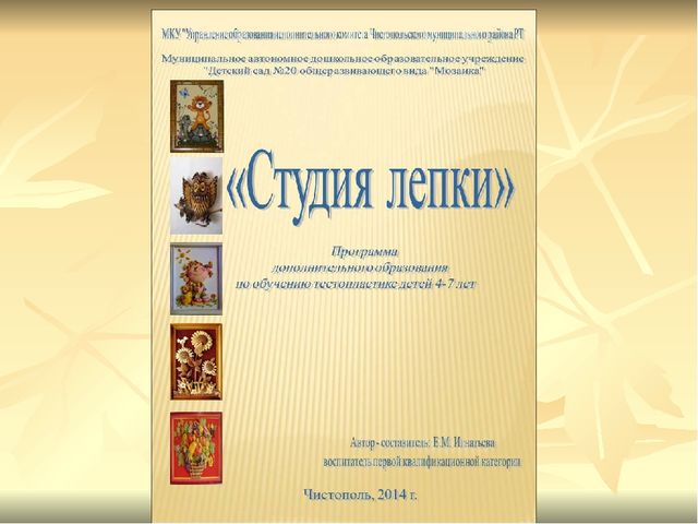 Презентация по тестопластике "Студия лепки"