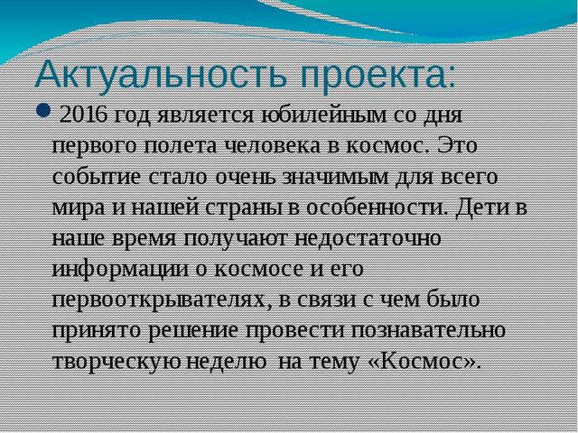 Презентация по проекту "Удивительный мир космоса"