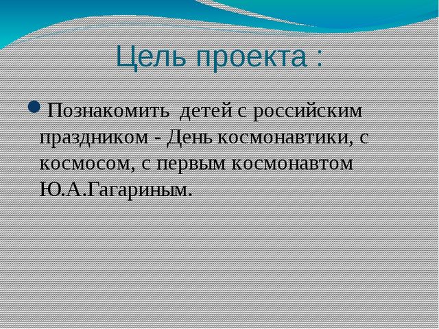 Презентация по проекту "Удивительный мир космоса"