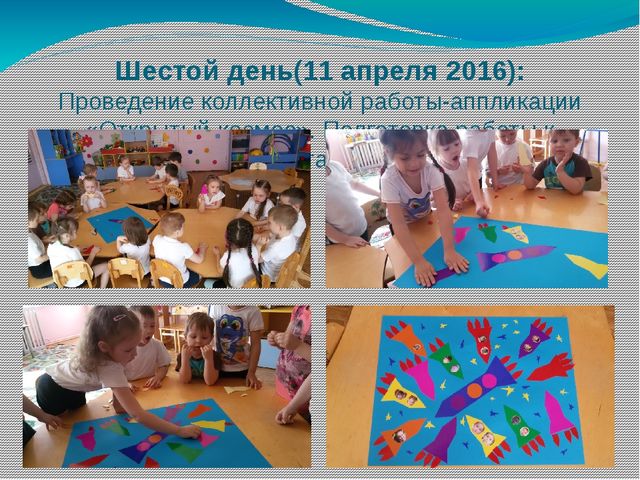 Презентация по проекту "Удивительный мир космоса"