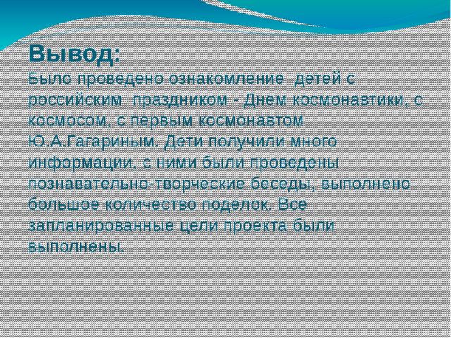 Презентация по проекту "Удивительный мир космоса"