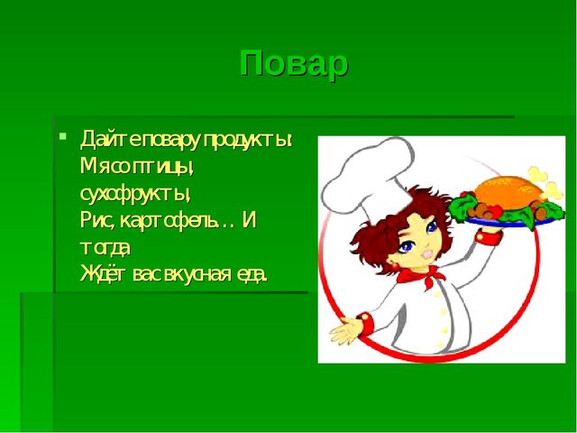 Презентация для дошкольников "Все профессии важны"