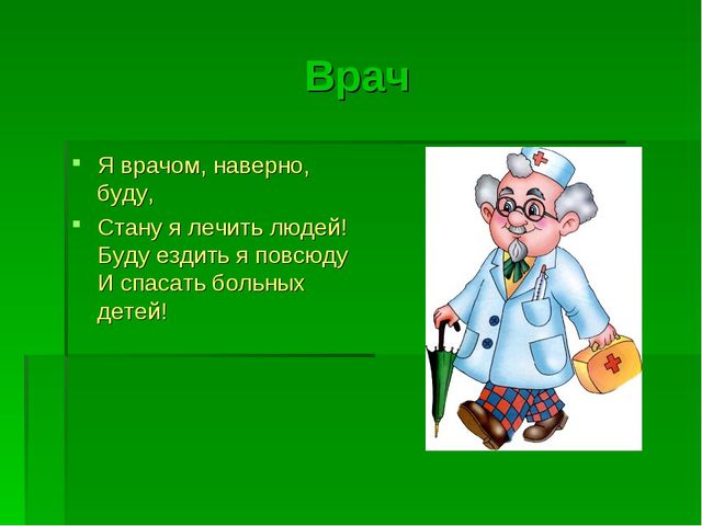 Презентация для дошкольников "Все профессии важны"