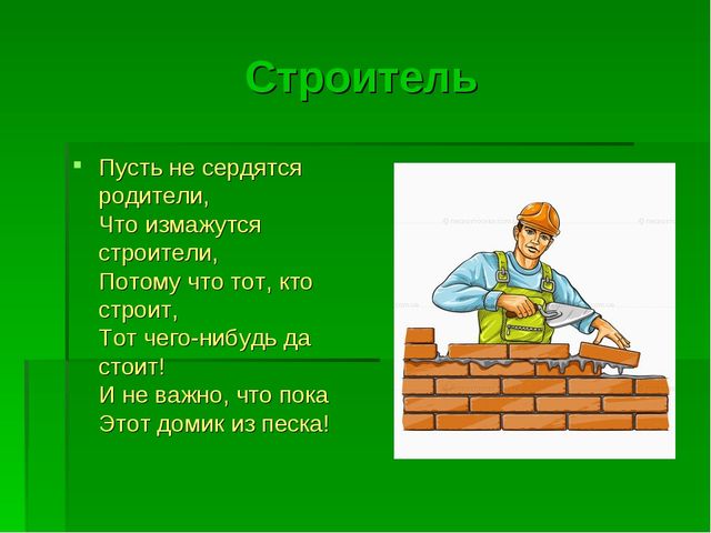 Презентация для дошкольников "Все профессии важны"
