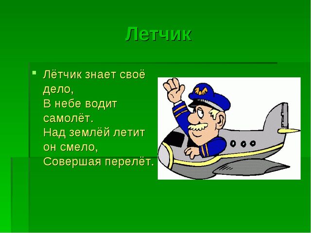 Презентация для дошкольников "Все профессии важны"