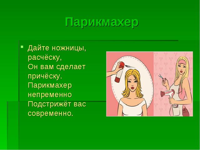 Презентация для дошкольников "Все профессии важны"