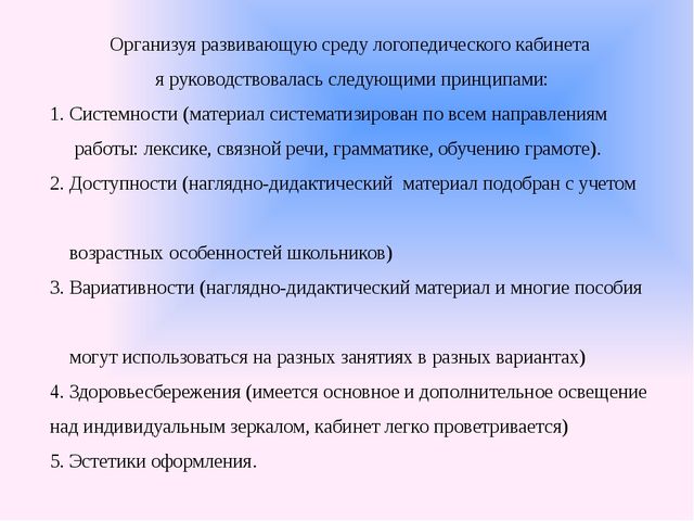Предметно – развивающая среда логопедического кабинета