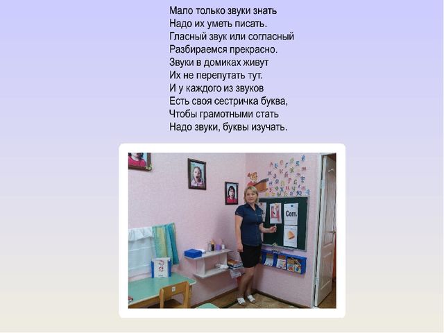 Предметно – развивающая среда логопедического кабинета
