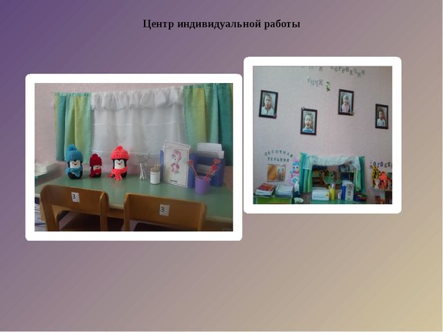 Предметно – развивающая среда логопедического кабинета