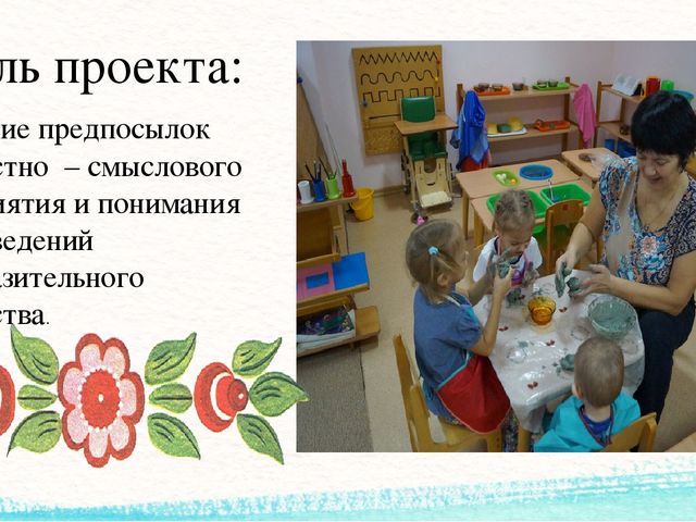 Презентация проекта "Умелые гончары" (Образовательная область "Художественно-эстетическое развитие")