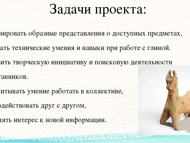 Презентация проекта "Умелые гончары" (Образовательная область "Художественно-эстетическое развитие")