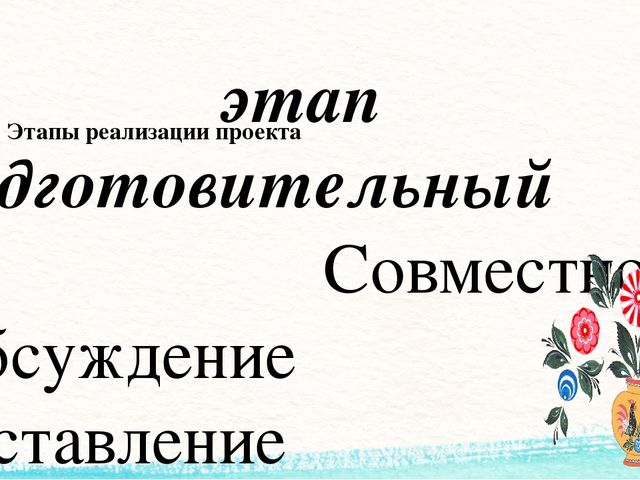 Презентация проекта "Умелые гончары" (Образовательная область "Художественно-эстетическое развитие")