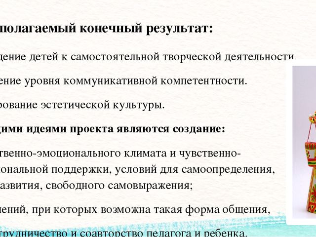 Презентация проекта "Умелые гончары" (Образовательная область "Художественно-эстетическое развитие")