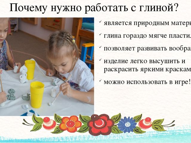 Презентация проекта "Умелые гончары" (Образовательная область "Художественно-эстетическое развитие")