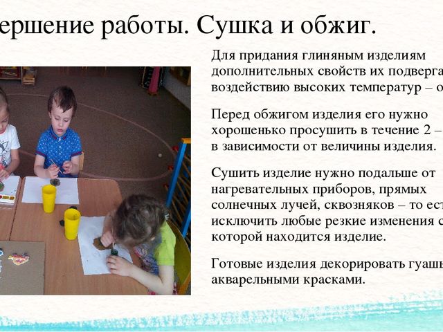 Презентация проекта "Умелые гончары" (Образовательная область "Художественно-эстетическое развитие")