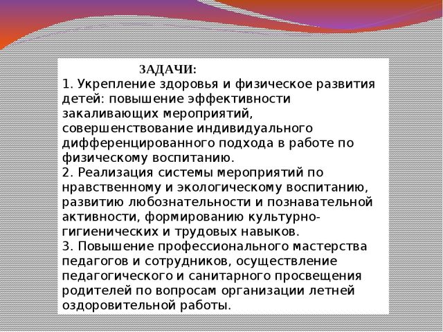 Презентация по летне-оздоровительному проекту "Лето"