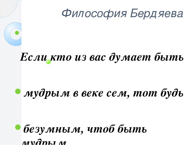 Презентация "Философия свободы Николая Бердяева"