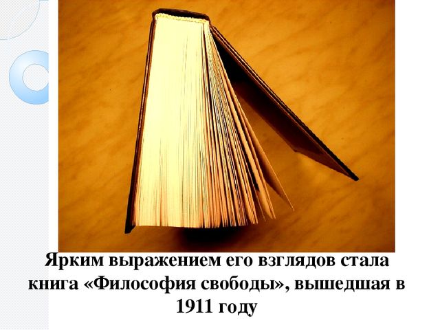 Презентация "Философия свободы Николая Бердяева"