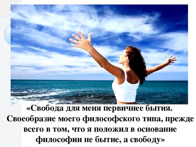 Презентация "Философия свободы Николая Бердяева"