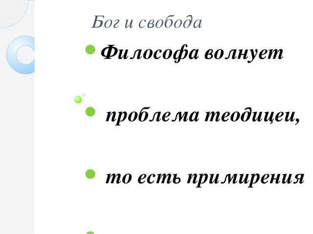 Презентация "Философия свободы Николая Бердяева"