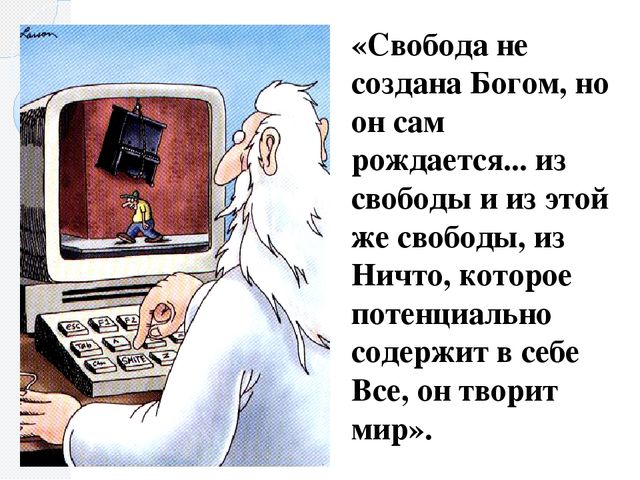 Презентация "Философия свободы Николая Бердяева"