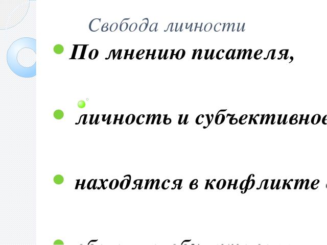 Презентация "Философия свободы Николая Бердяева"