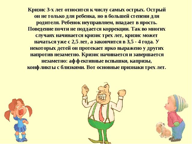 Презентация "Кризис трех лет"