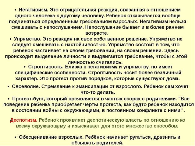 Презентация "Кризис трех лет"