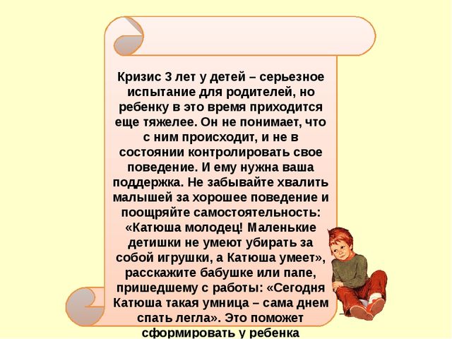Презентация "Кризис трех лет"