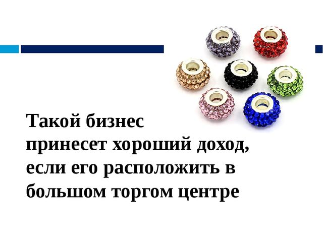 Презентация "Фурнитура для бижутерии"