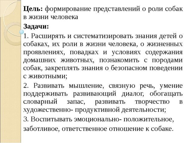 Презентация "Проект для детей старшего дошкольного возраста «Как собака и человек стали друзьями»"