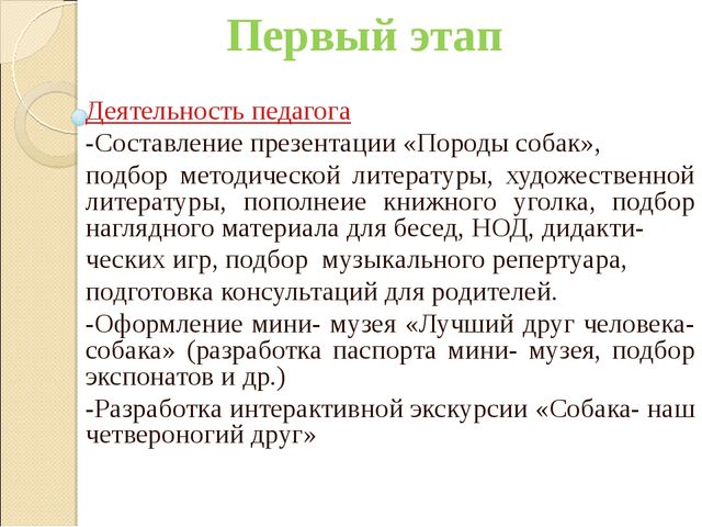Презентация "Проект для детей старшего дошкольного возраста «Как собака и человек стали друзьями»"