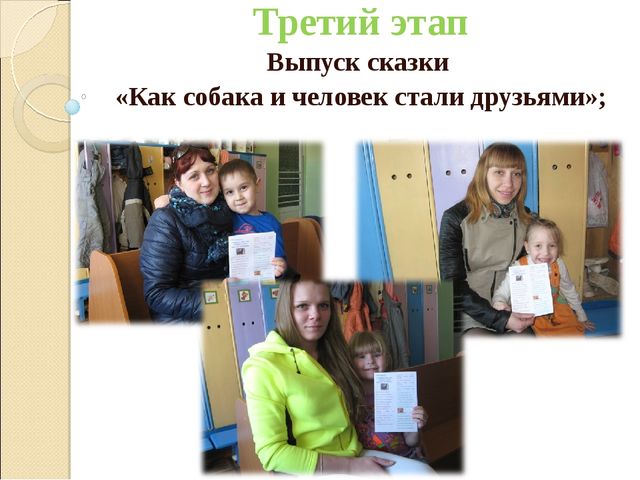Презентация "Проект для детей старшего дошкольного возраста «Как собака и человек стали друзьями»"