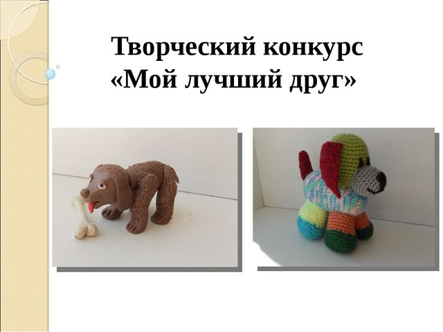 Презентация "Проект для детей старшего дошкольного возраста «Как собака и человек стали друзьями»"