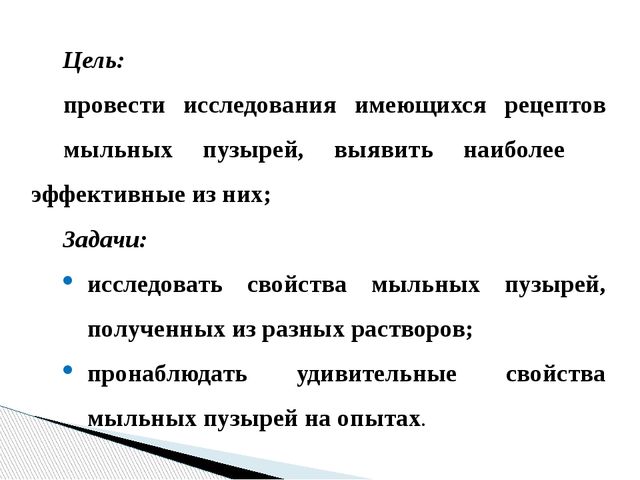 Презентация "Исследовательский проект: Мыльные пузыри"