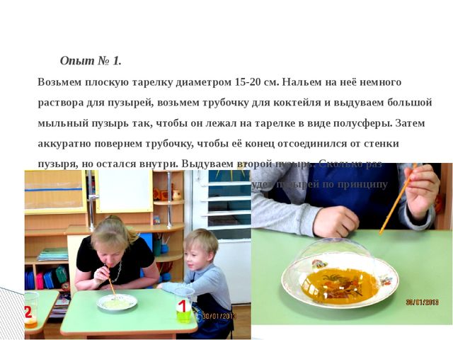 Презентация "Исследовательский проект: Мыльные пузыри"