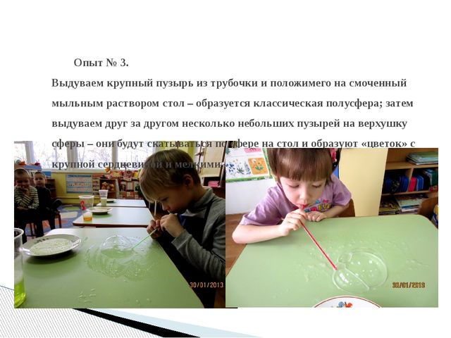 Презентация "Исследовательский проект: Мыльные пузыри"