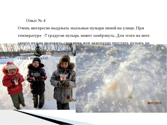 Презентация "Исследовательский проект: Мыльные пузыри"