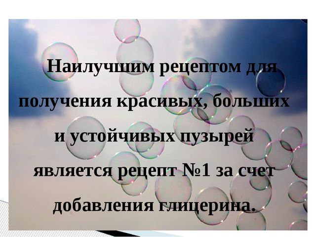 Презентация "Исследовательский проект: Мыльные пузыри"