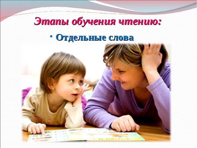 Презентация "Обучение чтению: методика Глена Домана"