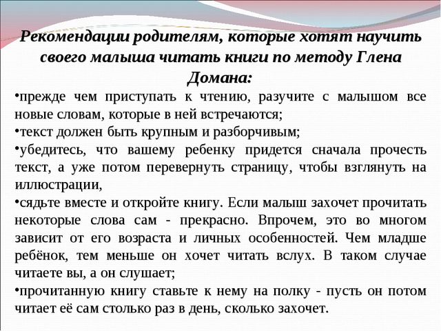 Презентация "Обучение чтению: методика Глена Домана"