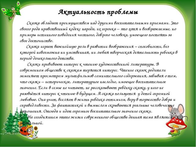 Проект на тему: "Добрые сказки""