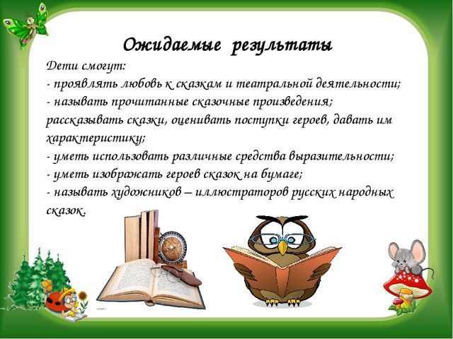 Проект на тему: "Добрые сказки""