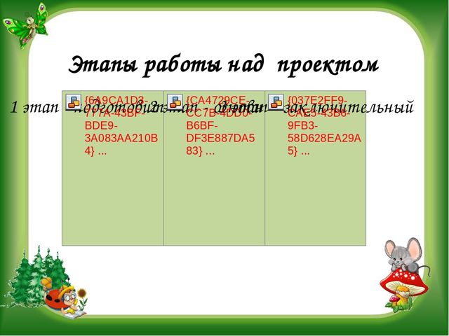 Проект на тему: "Добрые сказки""