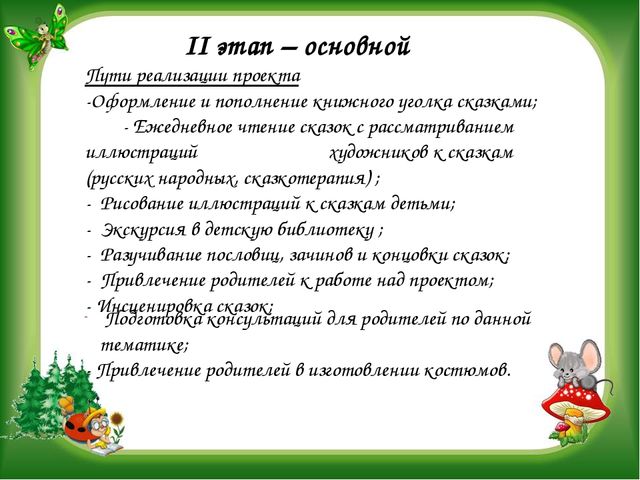 Проект на тему: "Добрые сказки""