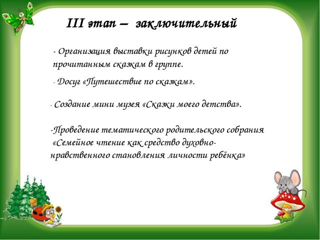Проект на тему: "Добрые сказки""