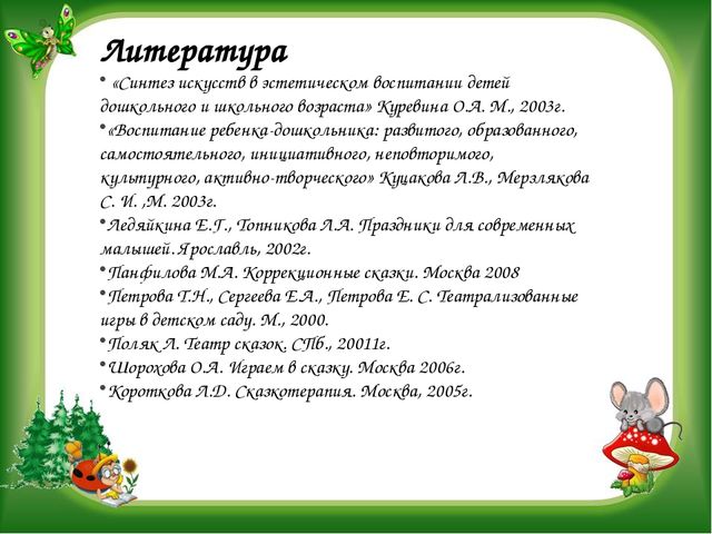Проект на тему: "Добрые сказки""