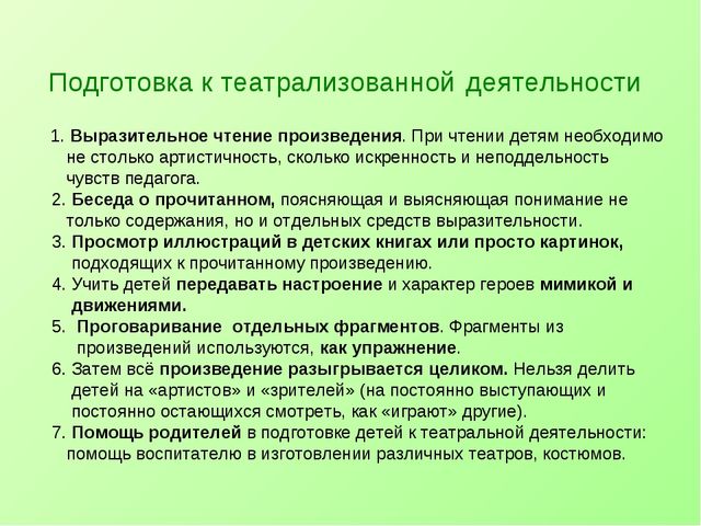 Презентация "Театральная деятельность" из опыта работы.