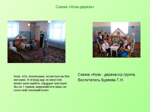 Презентация "Театральная деятельность" из опыта работы.