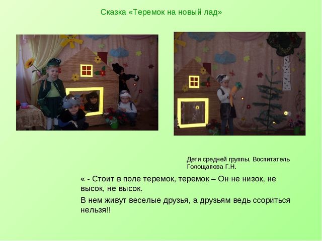Презентация "Театральная деятельность" из опыта работы.